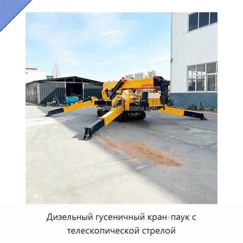 Дизельный гусеничный кран-паук с телескопической стрелой