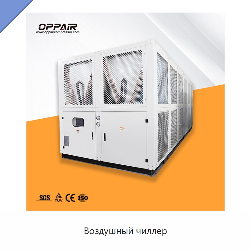 Воздушный чиллер — Охладительное оборудование