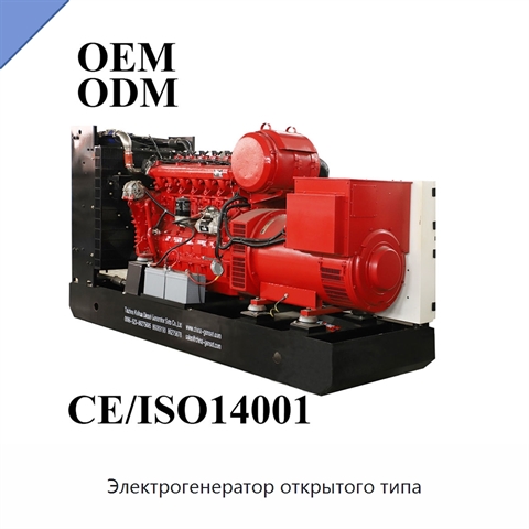 Электрогенератор открытого типа