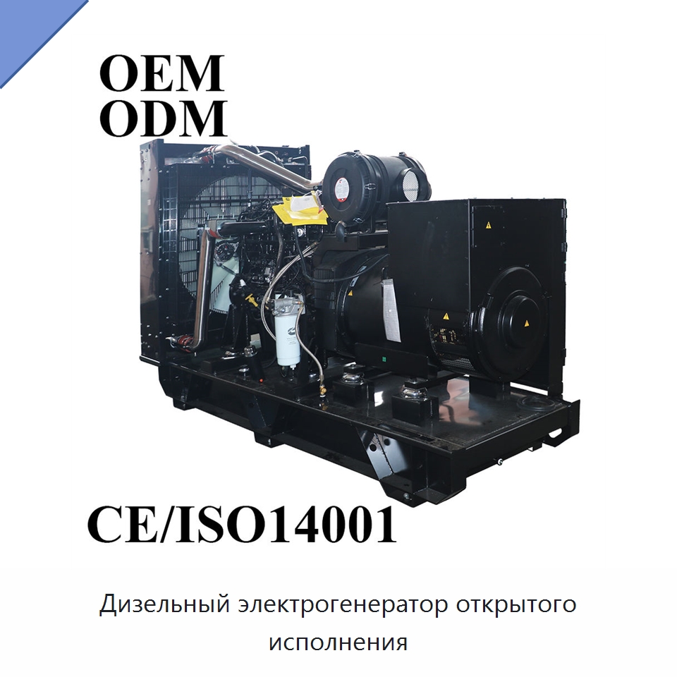 Дизельный электрогенератор открытого исполнения — Дизельные генераторы