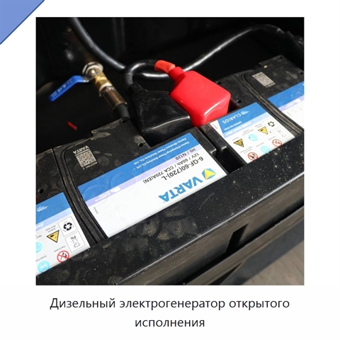 Дизельный электрогенератор открытого исполнения