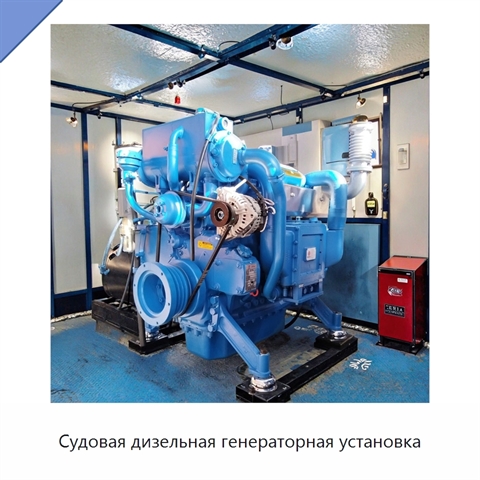Судовая дизельная генераторная установка