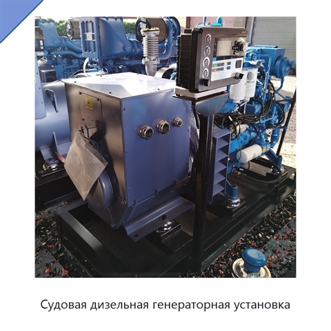 Судовая дизельная генераторная установка