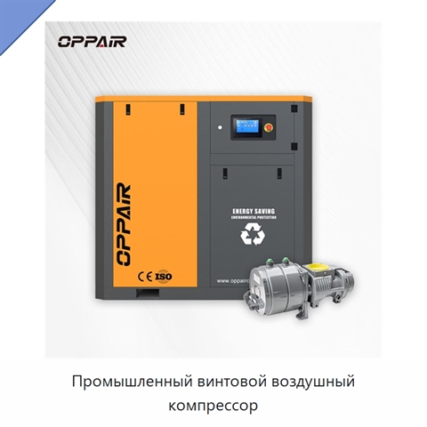 Промышленный винтовой воздушный компрессор