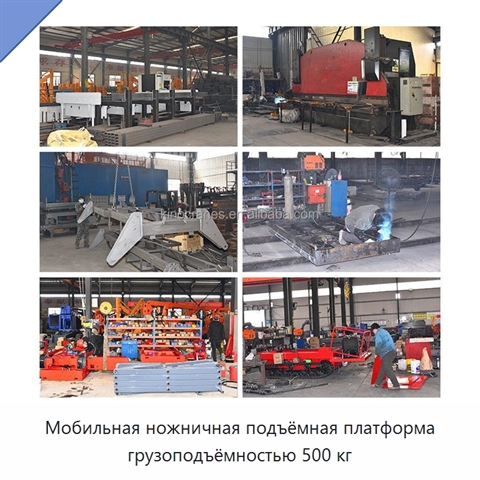 Мобильная ножничная подъёмная платформа грузоподъёмностью 500 кг