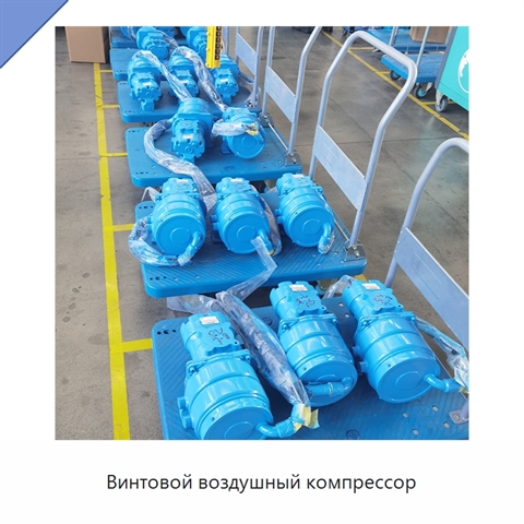 Винтовой воздушный компрессор