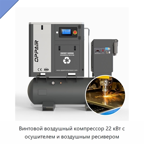 Винтовой воздушный компрессор 22 кВт с осушителем и воздушным ресивером