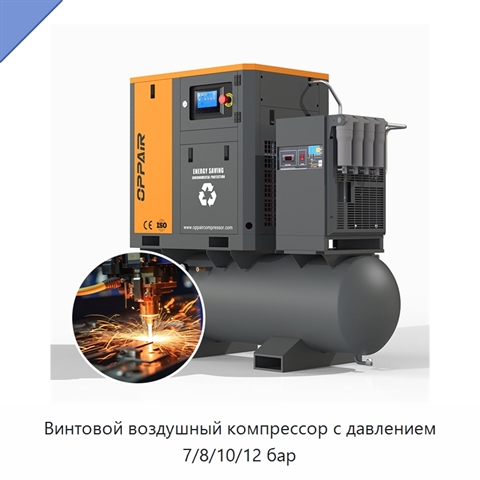 Винтовой воздушный компрессор с давлением 7/8/10/12 бар