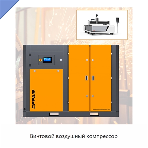 Винтовой воздушный компрессор