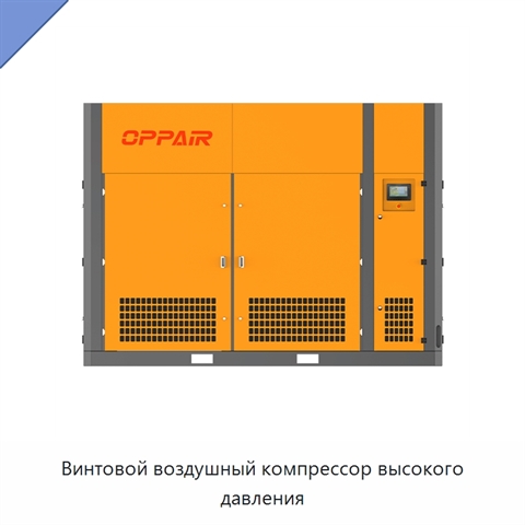 Винтовой воздушный компрессор высокого давления