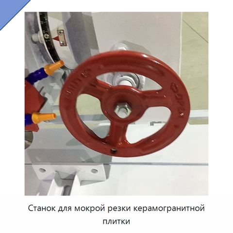 Станок для мокрой резки керамогранитной плитки