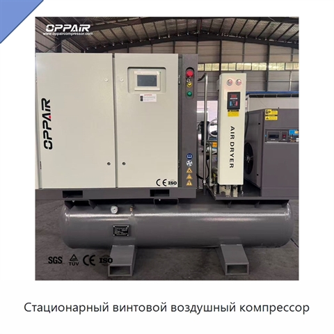 Стационарный винтовой воздушный компрессор