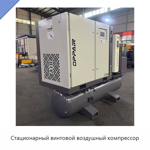 Стационарный винтовой воздушный компрессор