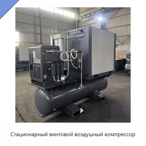 Стационарный винтовой воздушный компрессор