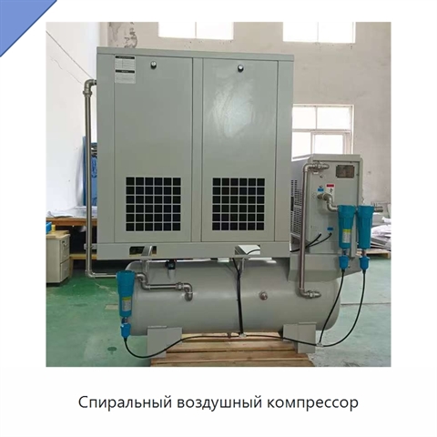 Спиральный воздушный компрессор