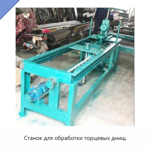 Станок для обработки торцевых днищ