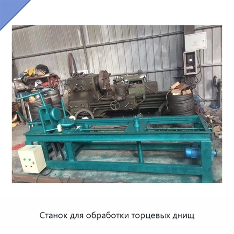 Станок для обработки торцевых днищ