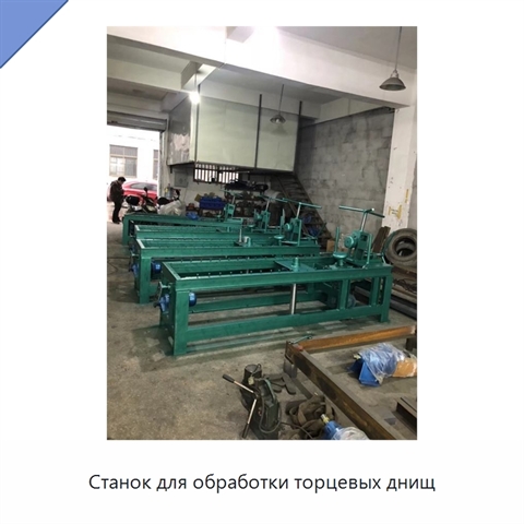 Станок для обработки торцевых днищ