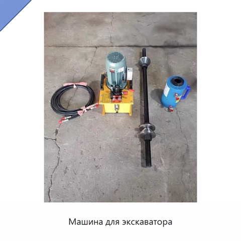 Машина для экскаватора