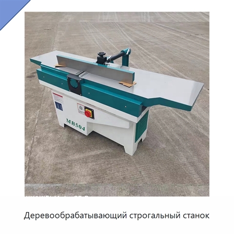 Деревообрабатывающий строгальный станок