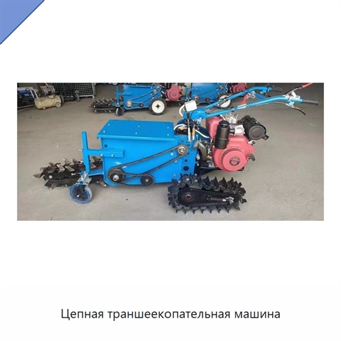 Цепная траншеекопательная машина