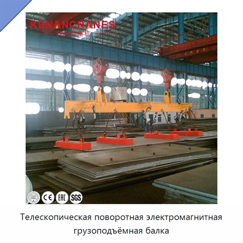 Телескопическая поворотная электромагнитная грузоподъёмная балка