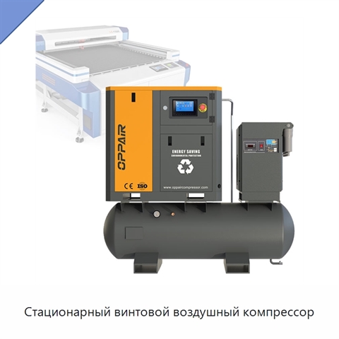 Стационарный винтовой воздушный компрессор