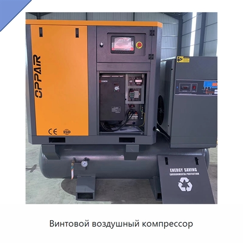 Винтовой воздушный компрессор