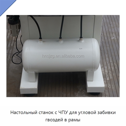 Настольный станок с ЧПУ для угловой забивки гвоздей в рамы