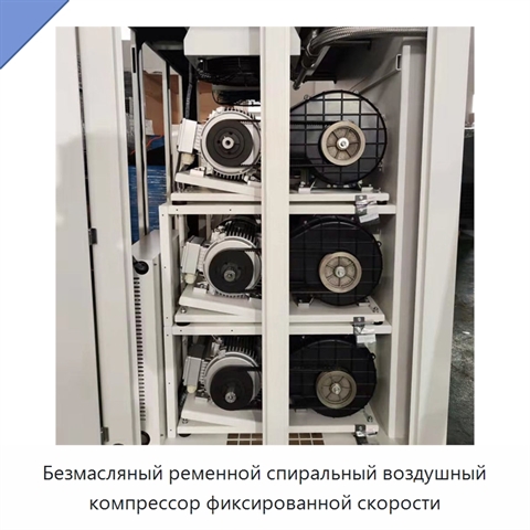 Безмасляный ременной спиральный воздушный компрессор фиксированной скорости