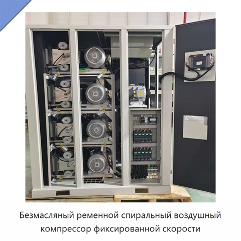Безмасляный ременной спиральный воздушный компрессор фиксированной скорости