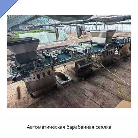 Автоматическая барабанная сеялка