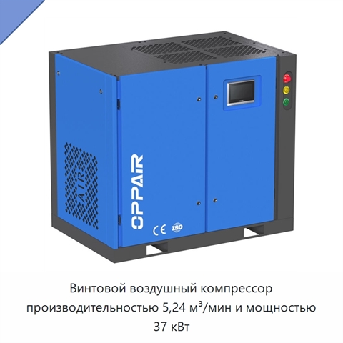 Винтовой воздушный компрессор производительностью 5,24 м³/мин и мощностью 37 кВт