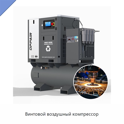 Винтовой воздушный компрессор