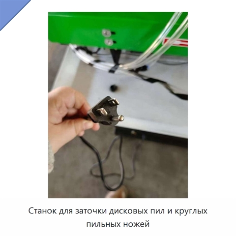 Станок для заточки дисковых пил и круглых пильных ножей