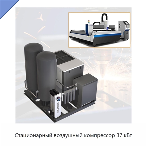 Стационарный воздушный компрессор 37 кВт