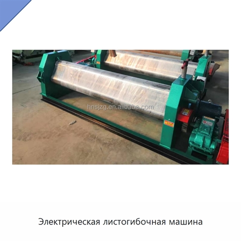 Электрическая листогибочная машина