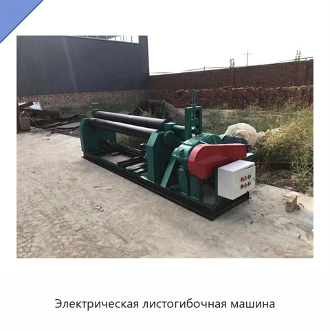 Электрическая листогибочная машина