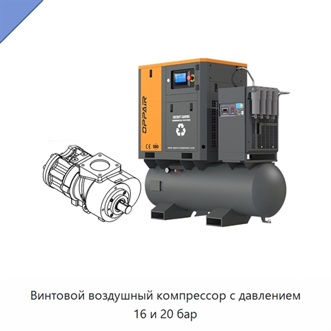 Винтовой воздушный компрессор с давлением 16 и 20 бар
