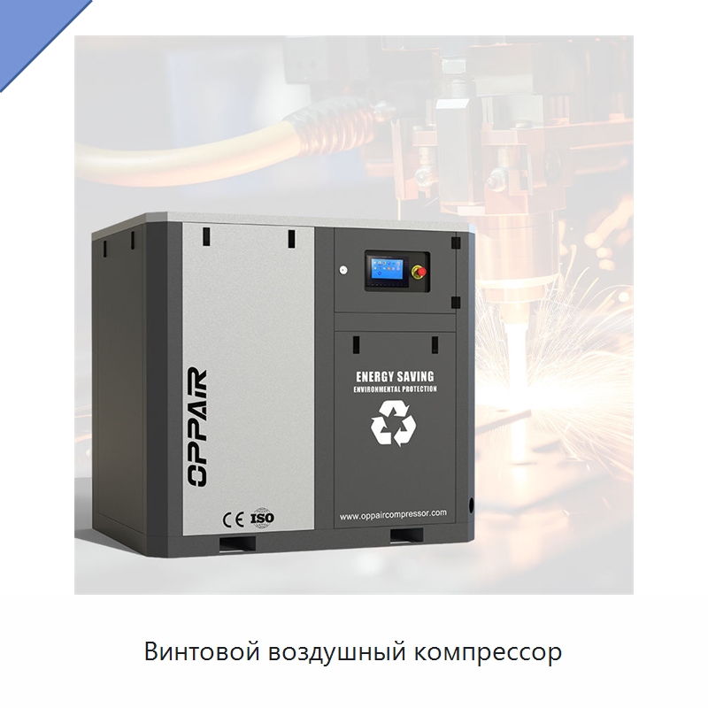 Винтовой воздушный компрессор — Промышленные компрессоры