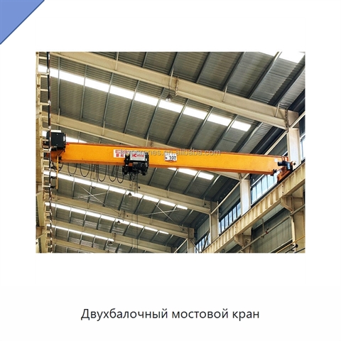 Двухбалочный мостовой кран