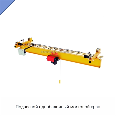 Подвесной однобалочный мостовой кран