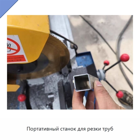 Портативный станок для резки труб
