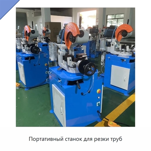 Портативный станок для резки труб