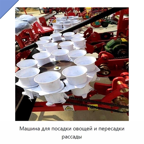 Машина для посадки овощей и пересадки рассады