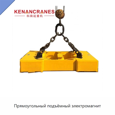 Прямоугольный подъёмный электромагнит