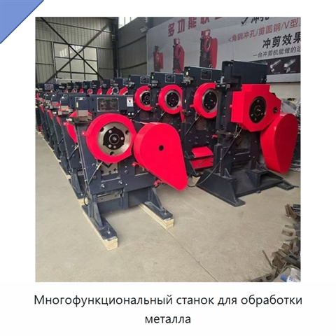 Многофункциональный станок для обработки металла