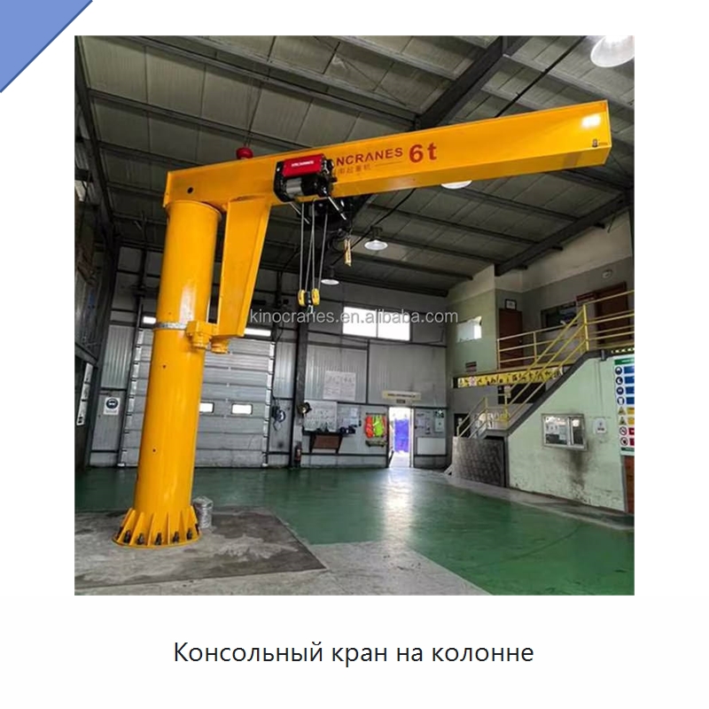 Консольный кран на колонне — Краны
