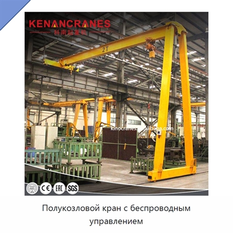 Полукозловой кран с беспроводным управлением