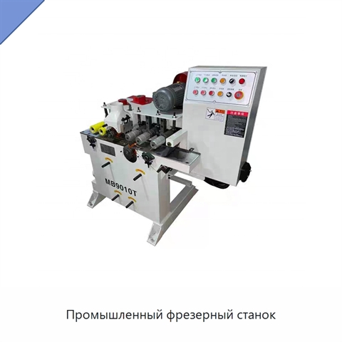 Промышленный фрезерный станок
